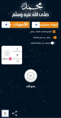 صَلَّى android App screenshot 3