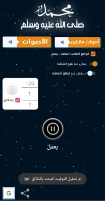 صَلَّى android App screenshot 4