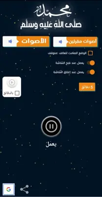 صَلَّى android App screenshot 5